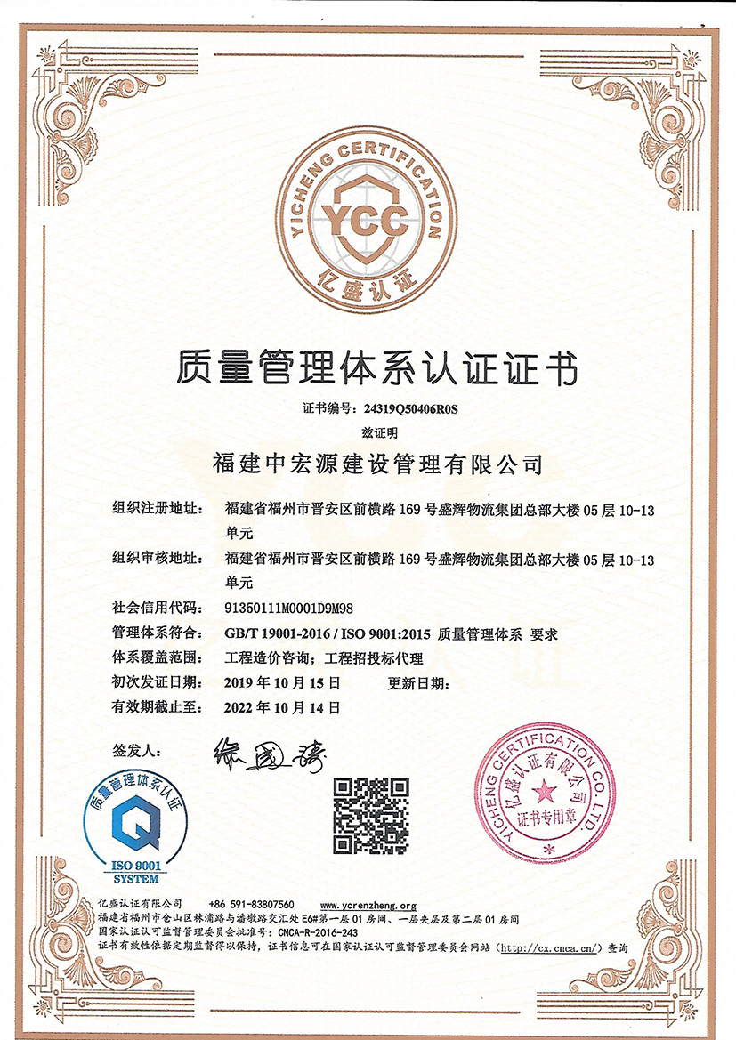 中宏源質量管理體系認證證書