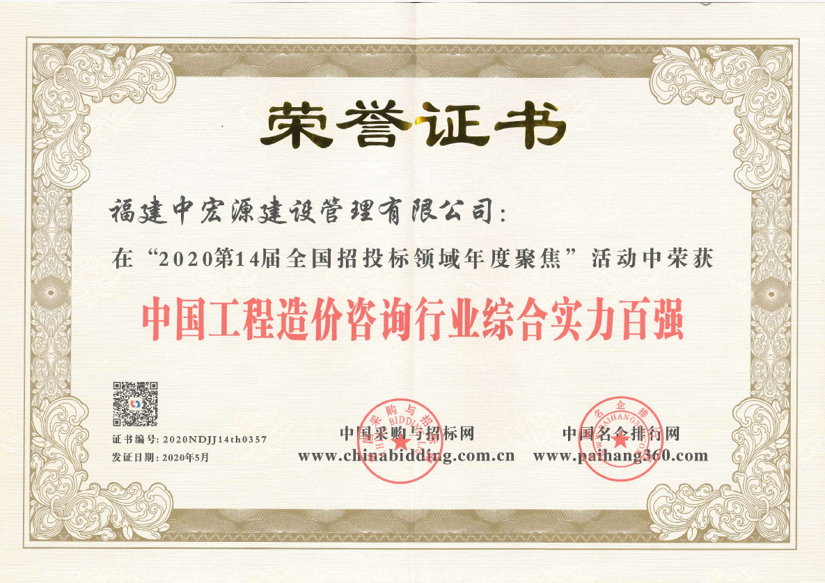 中國招標代理行業綜合實力百強