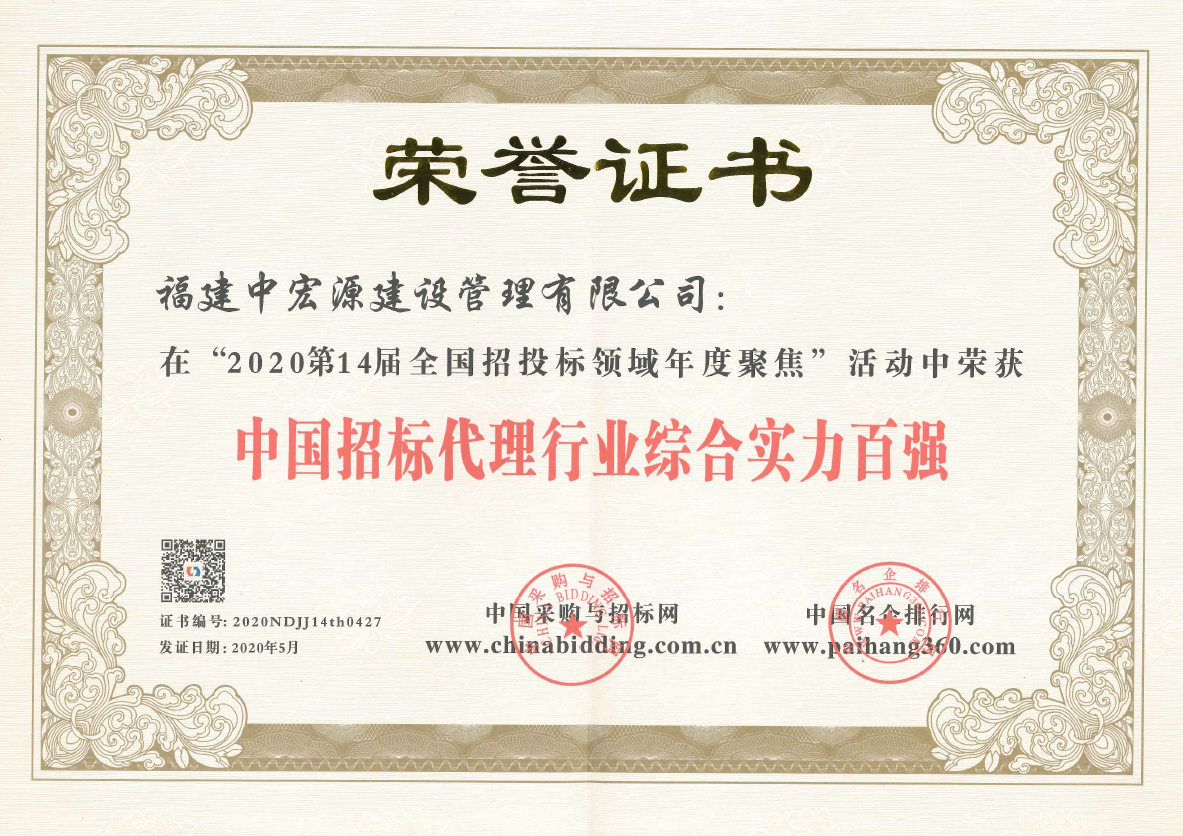 中國工程造價咨詢行業綜合實力百強