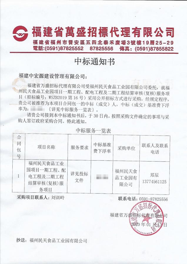 民天食品工業園中標通知書