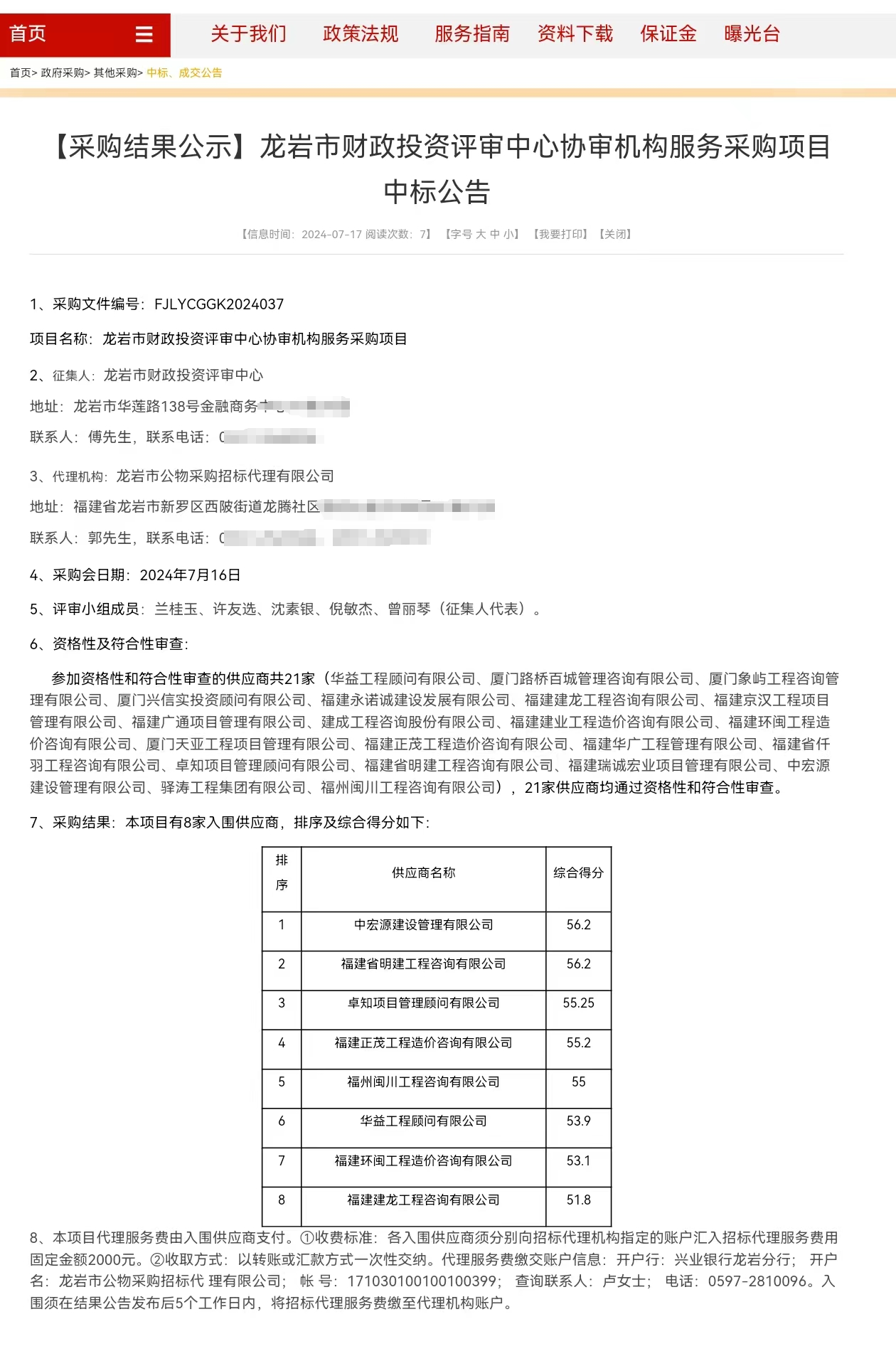 喜報|中宏源龍巖分公司成功入圍龍巖市財政投資評審中心協審機構服務采購項目